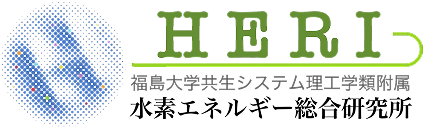国立大学法人福島大学 共生システム理工学類附属水素エネルギー総合研究所
